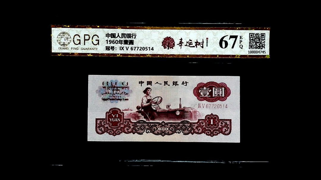 1960年壹圓