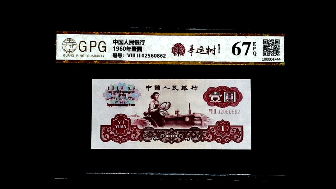 1960年壹圓