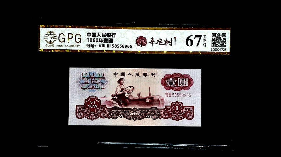 1960年壹圓