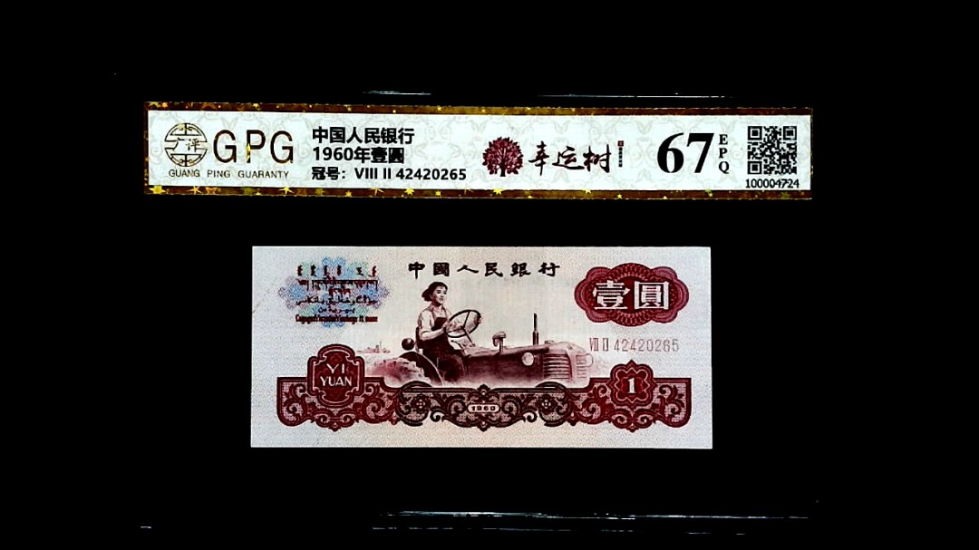 1960年壹圓