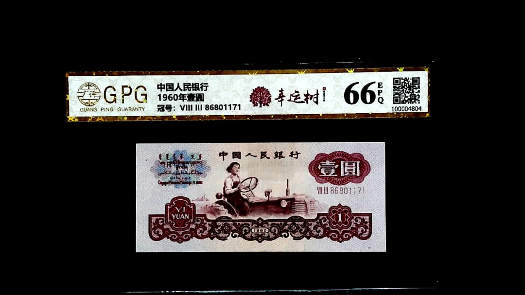 1960年壹圓