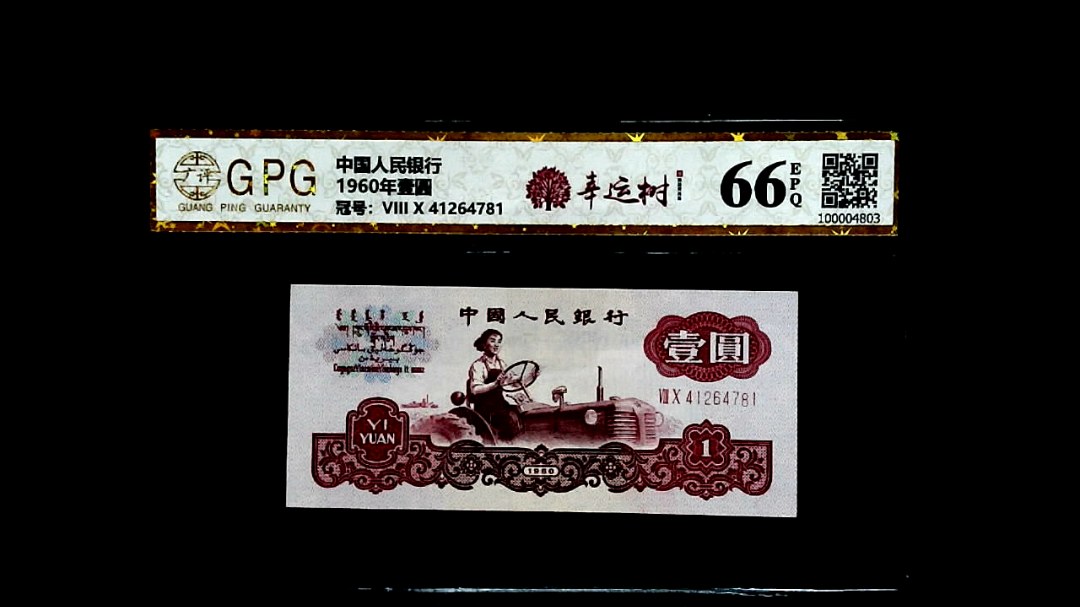 1960年壹圓