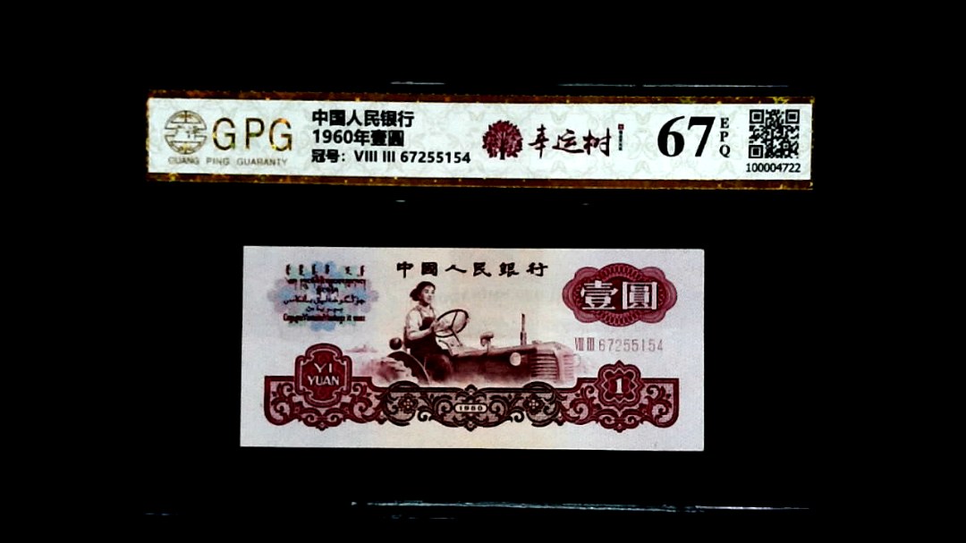 1960年壹圓