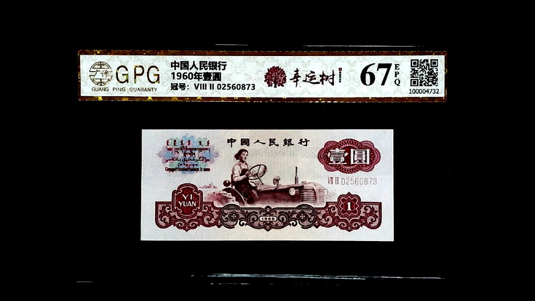 1960年壹圓