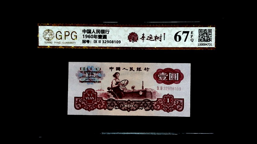 1960年壹圓