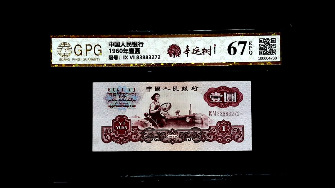 1960年壹圓