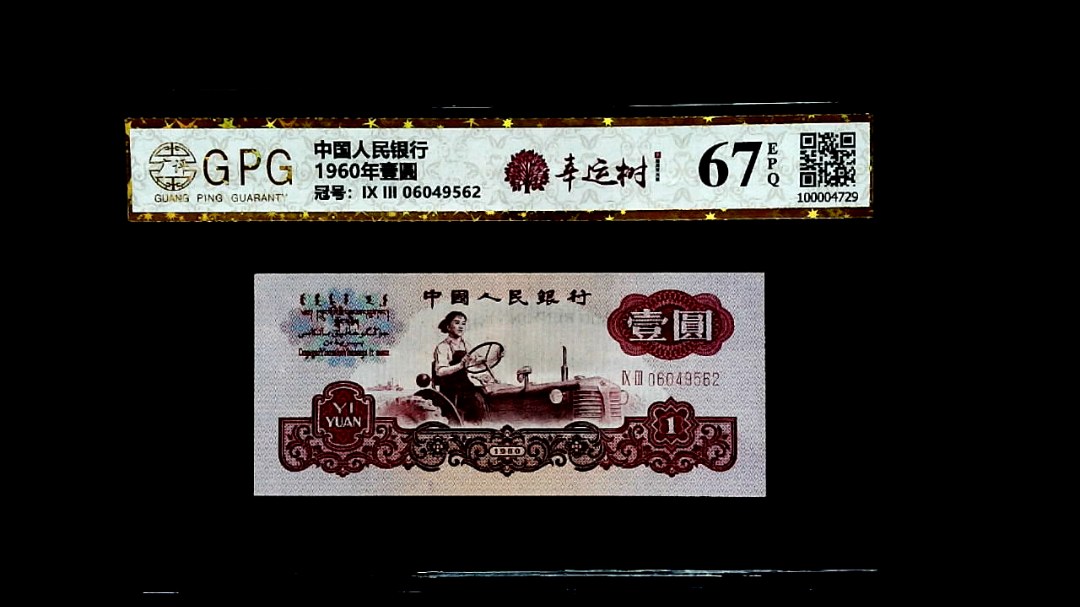 1960年壹圓