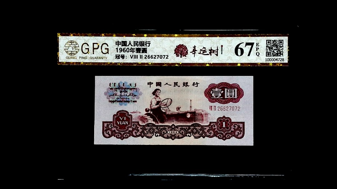 1960年壹圓