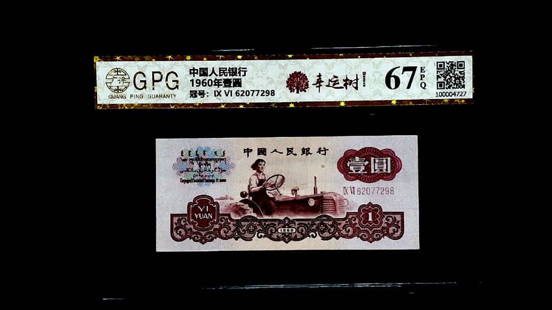 1960年壹圓
