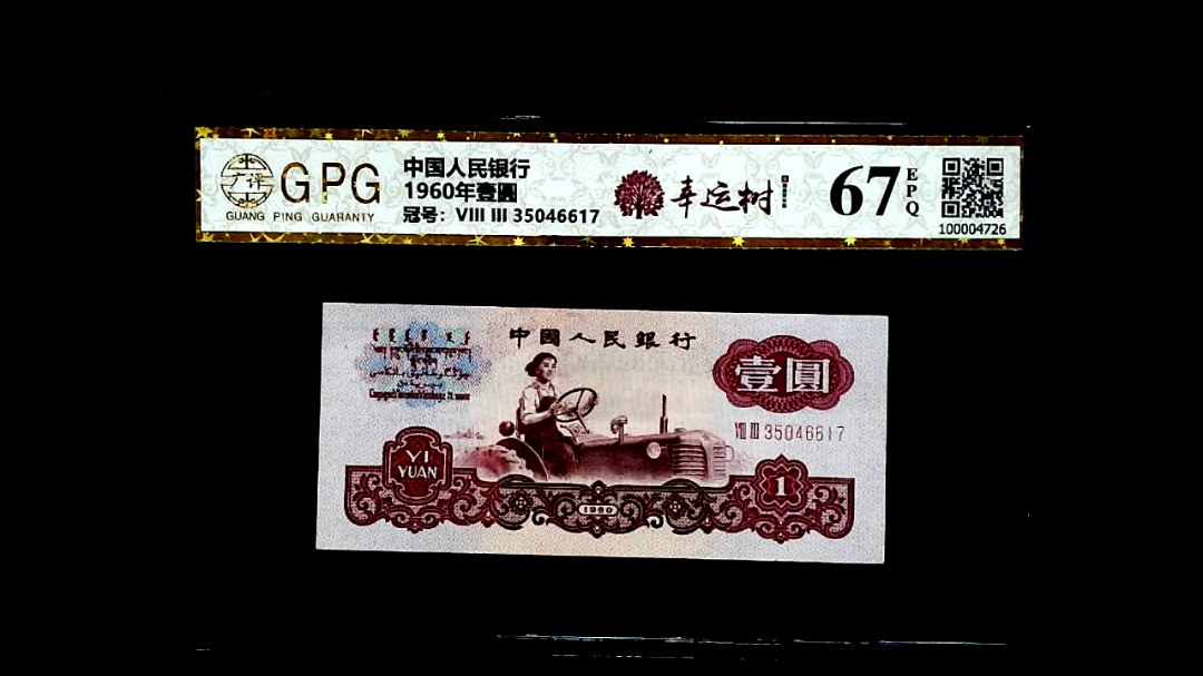 1960年壹圓
