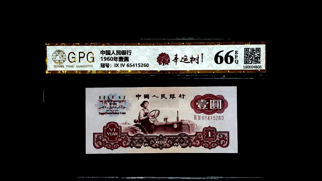 1960年壹圓