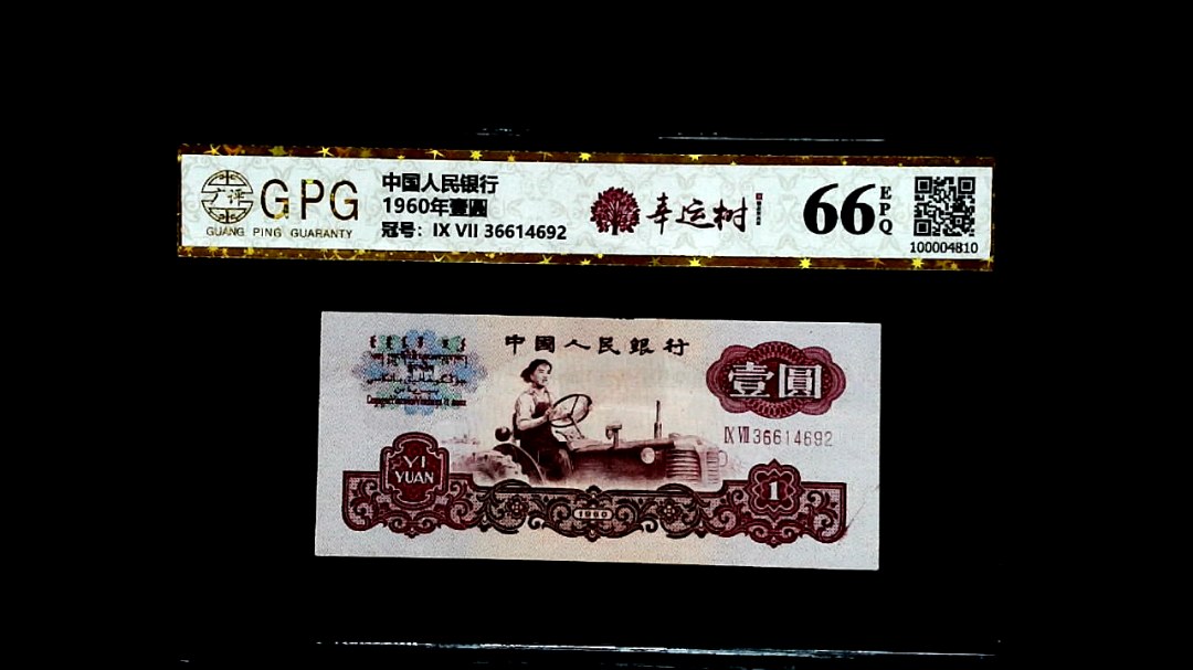 1960年壹圓