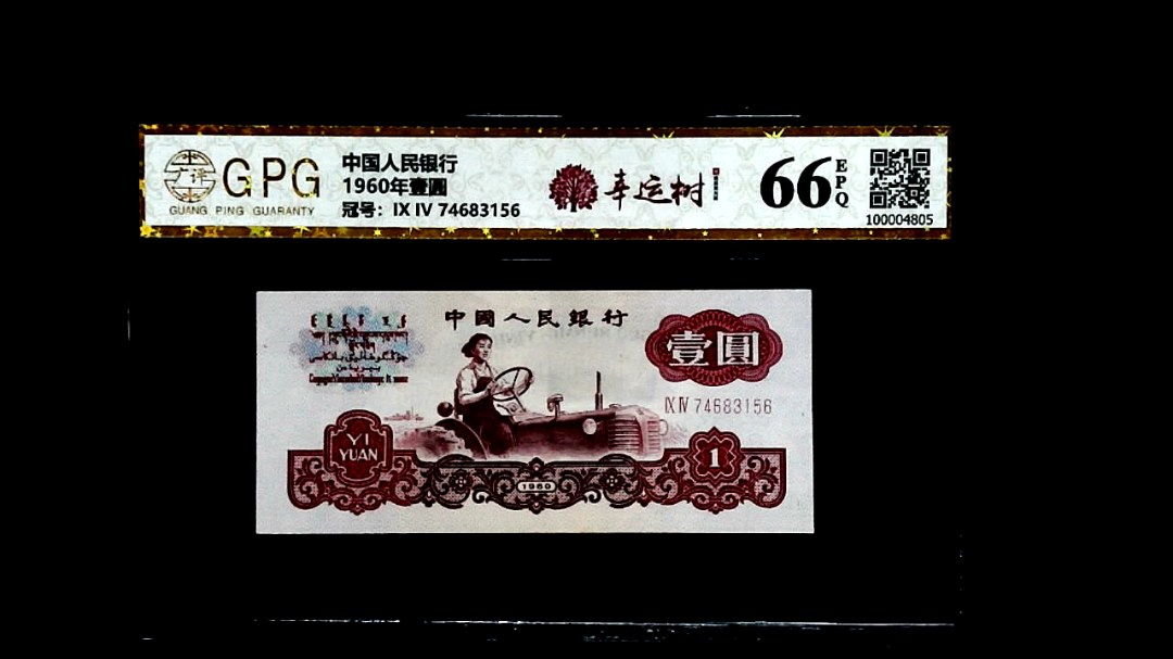 1960年壹圓