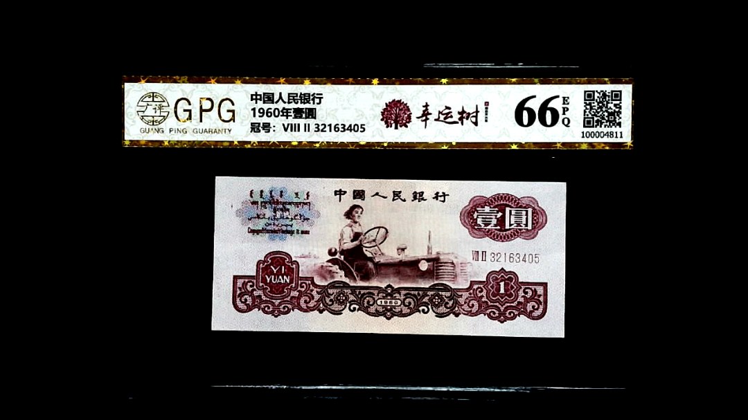 1960年壹圓