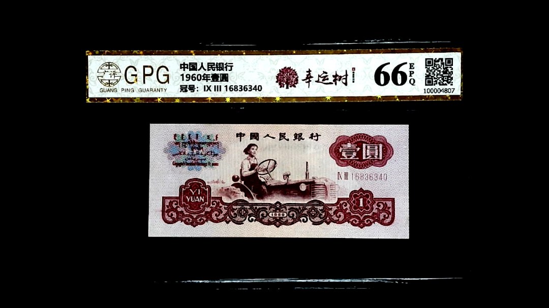 1960年壹圓