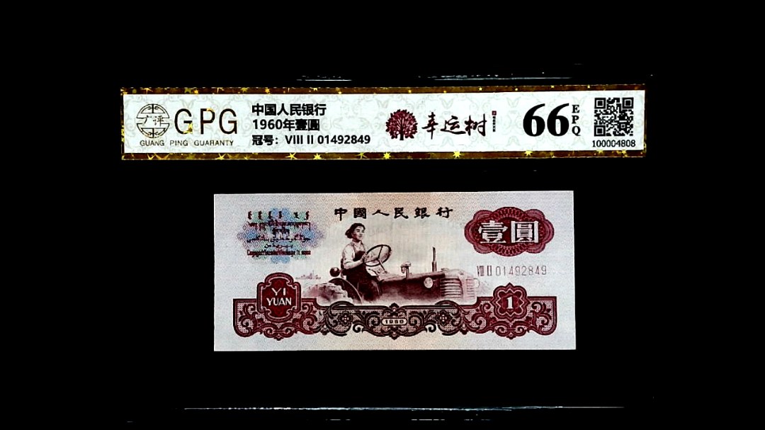 1960年壹圓