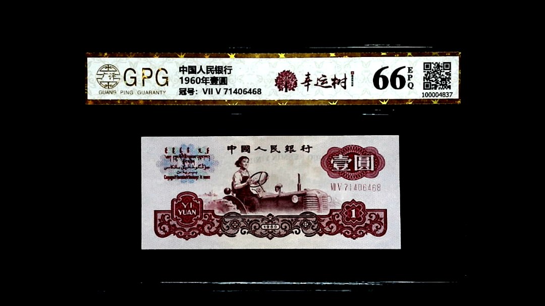 1960年壹圓