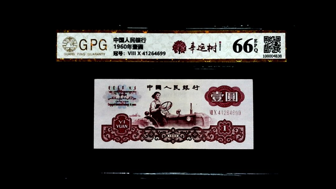 1960年壹圓