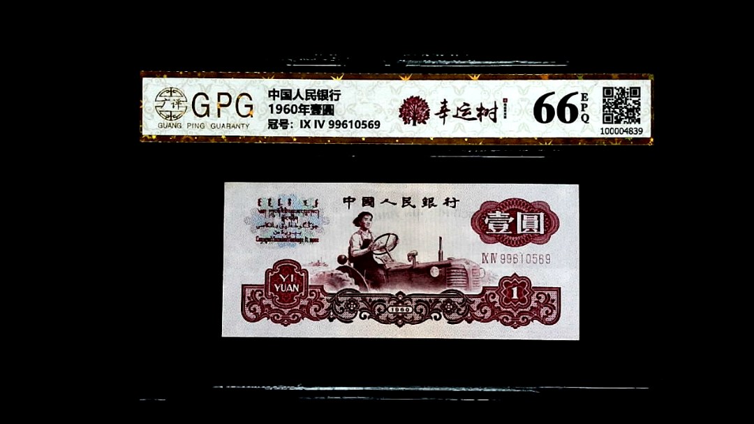 1960年壹圓