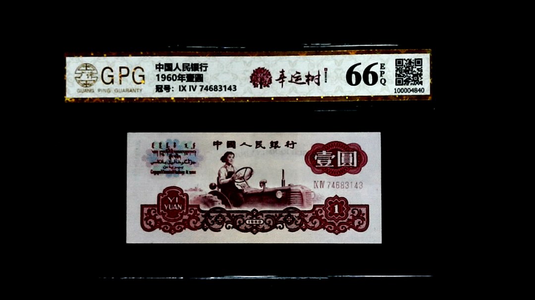 1960年壹圓