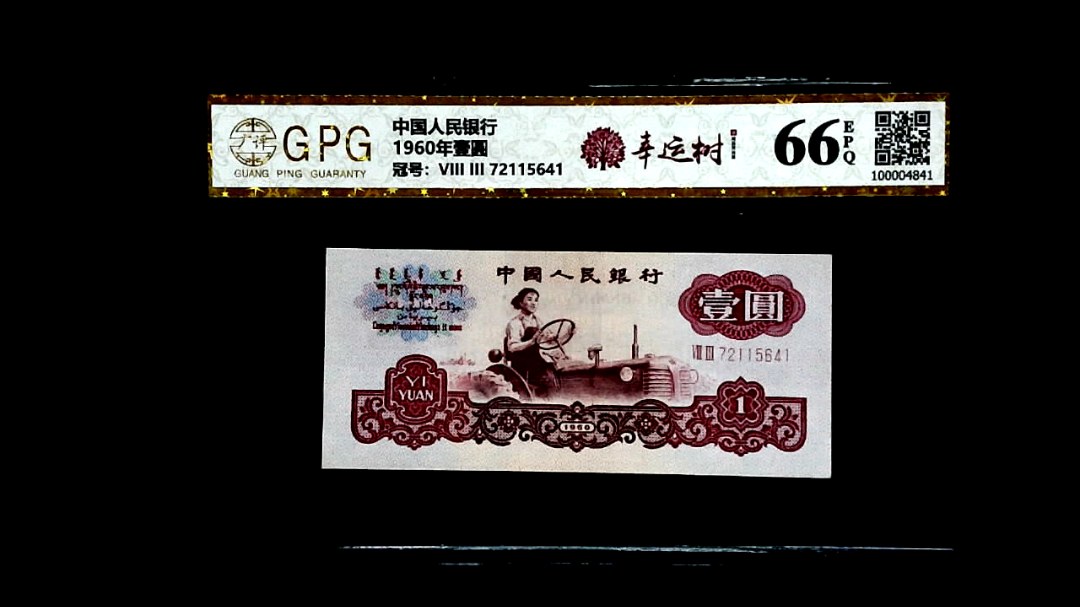 1960年壹圓