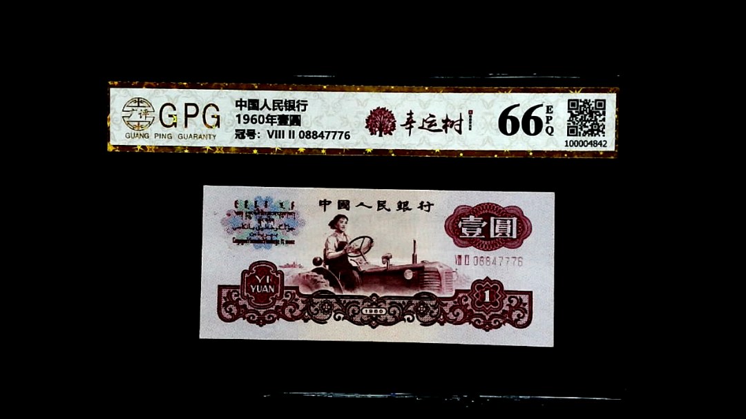 1960年壹圓