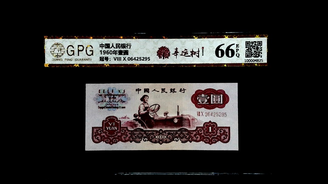 1960年壹圓