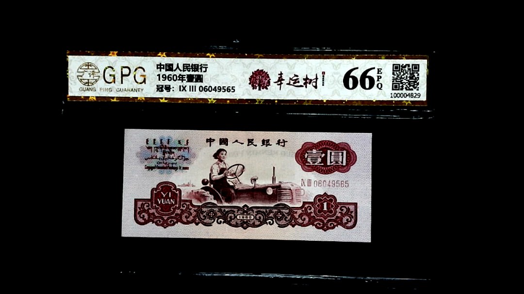 1960年壹圓