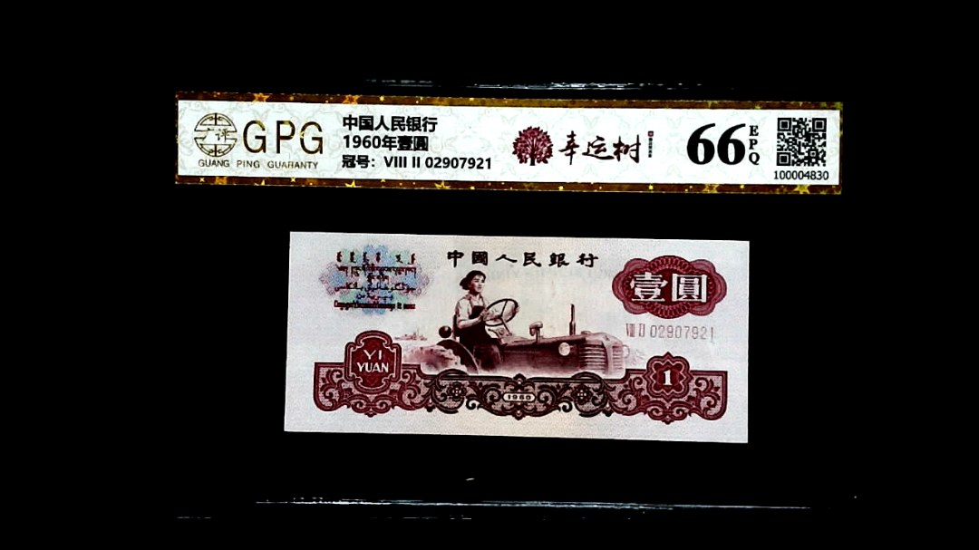 1960年壹圓
