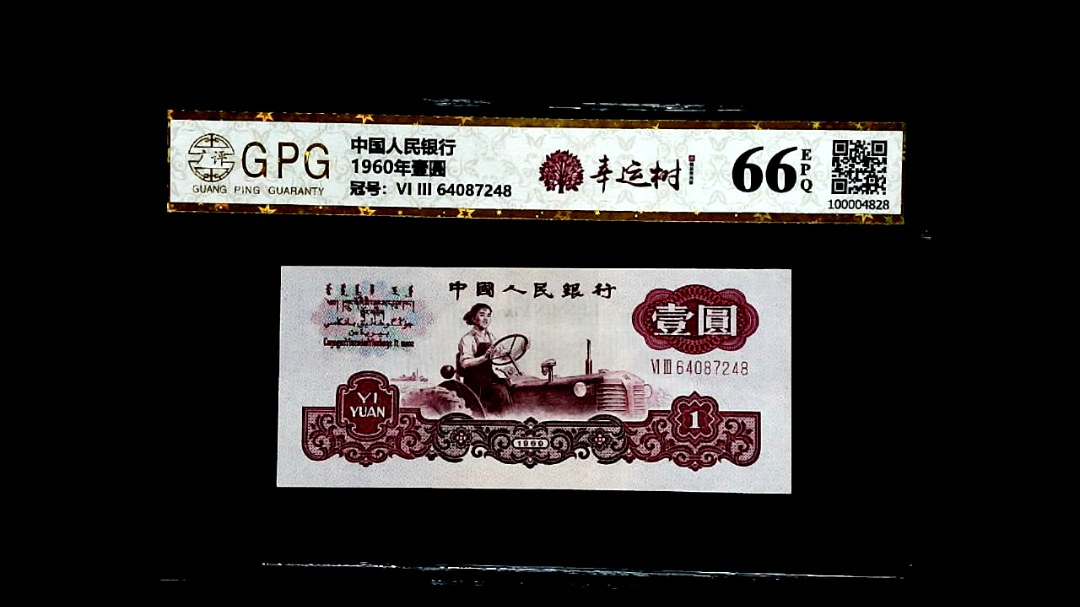 1960年壹圓