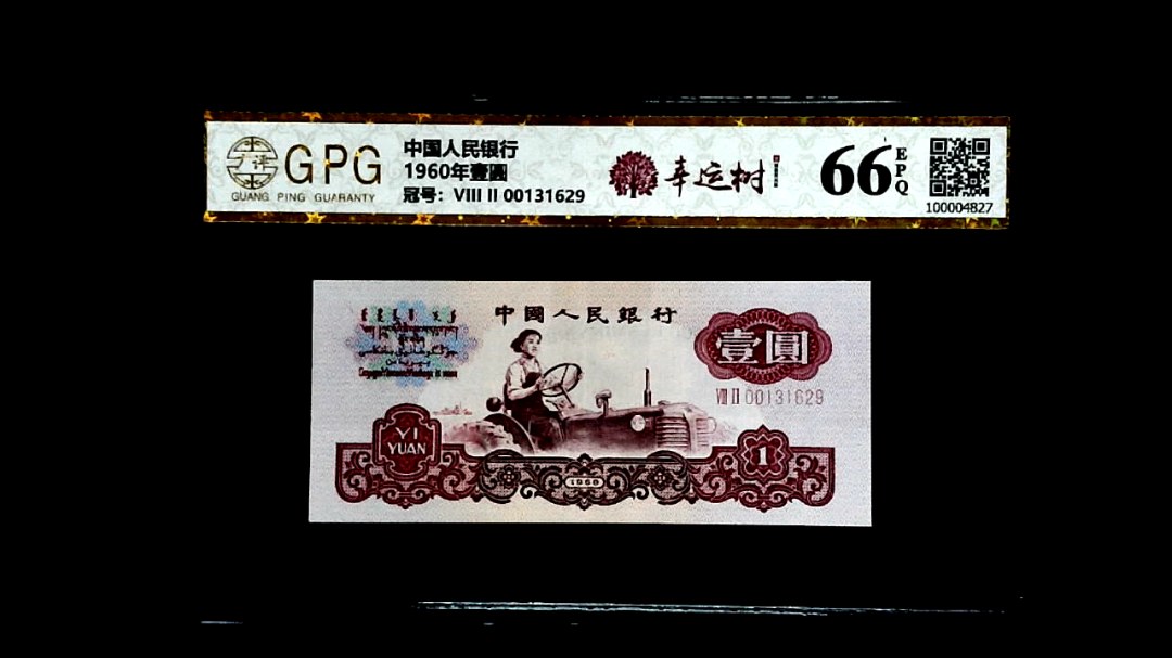 1960年壹圓