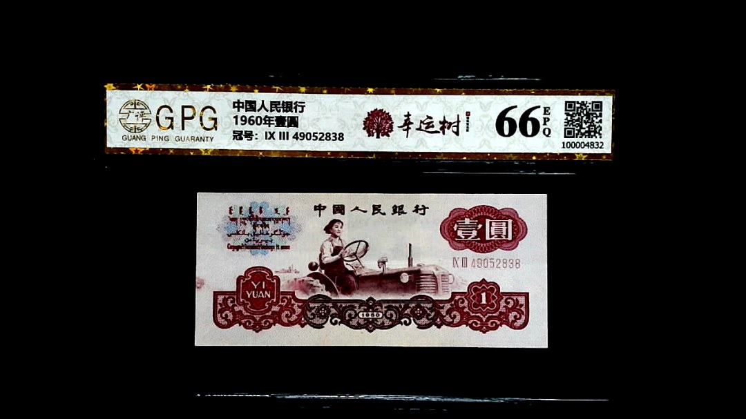 1960年壹圓