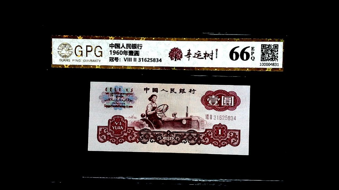 1960年壹圓