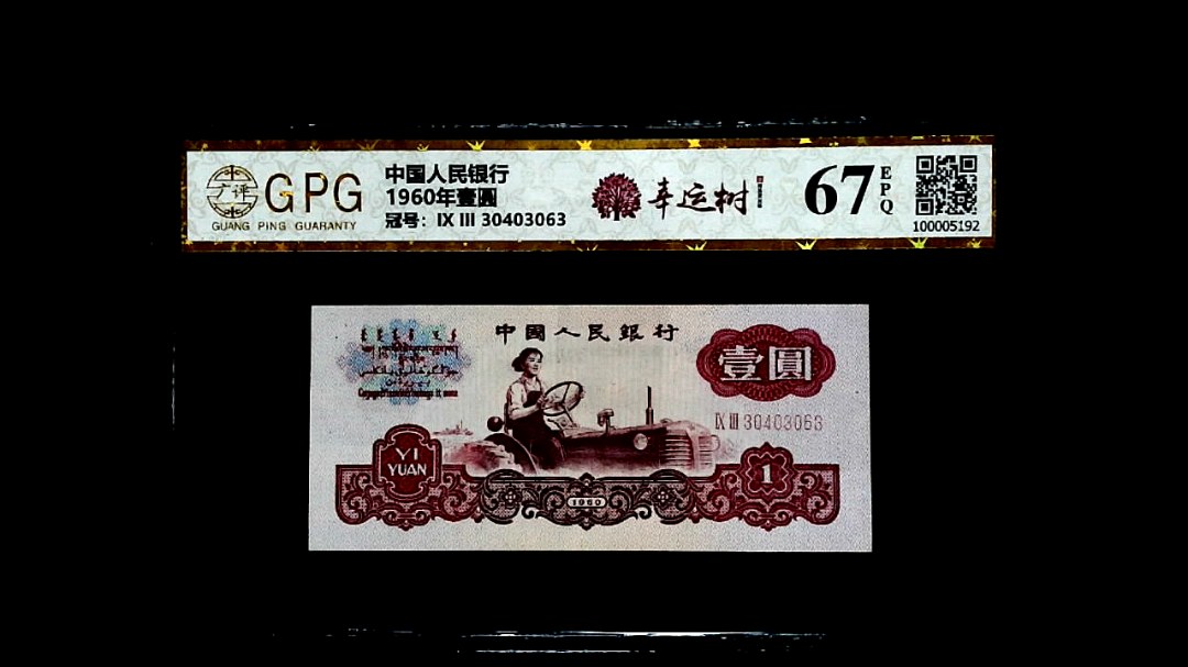 1960年壹圓
