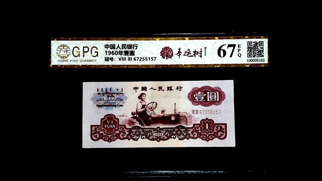 1960年壹圓