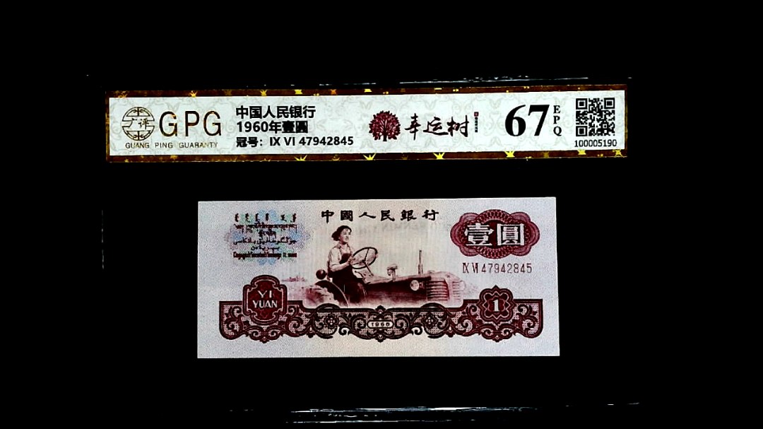 1960年壹圓