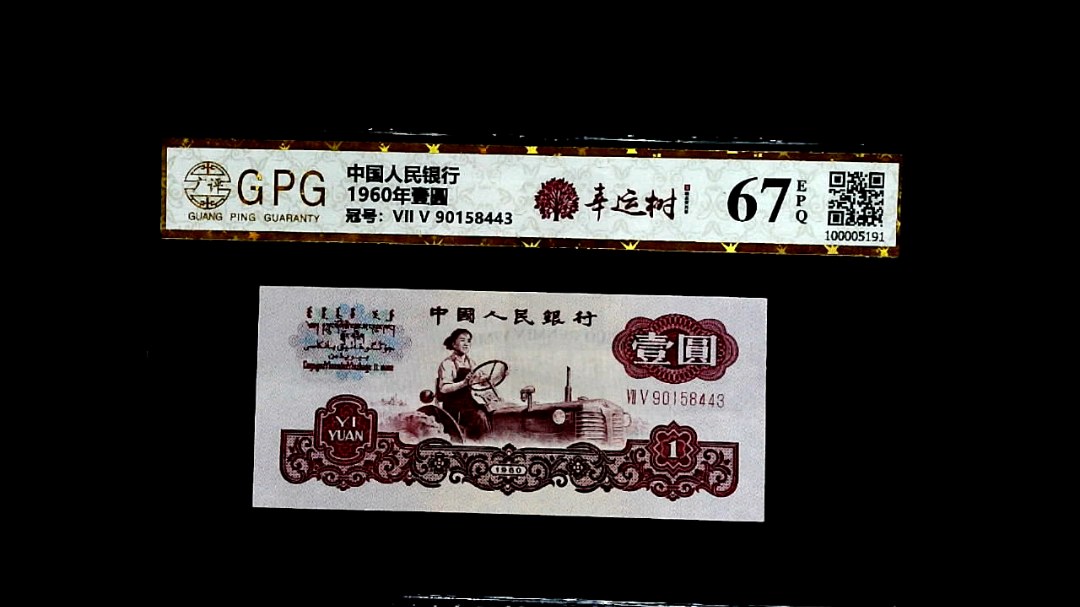 1960年壹圓