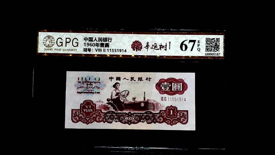 1960年壹圓