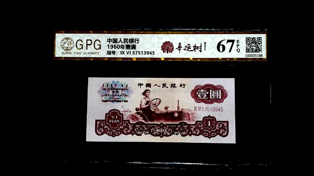 1960年壹圓