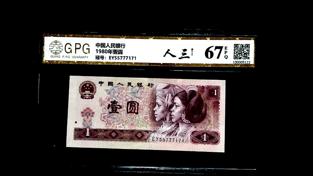 1980年壹圆