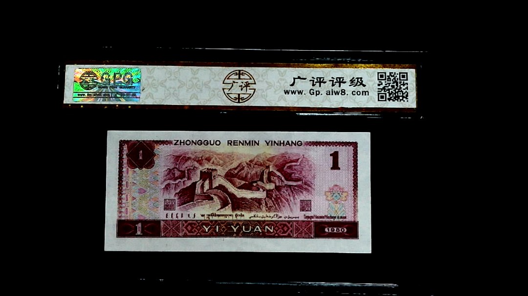 1980年壹圆