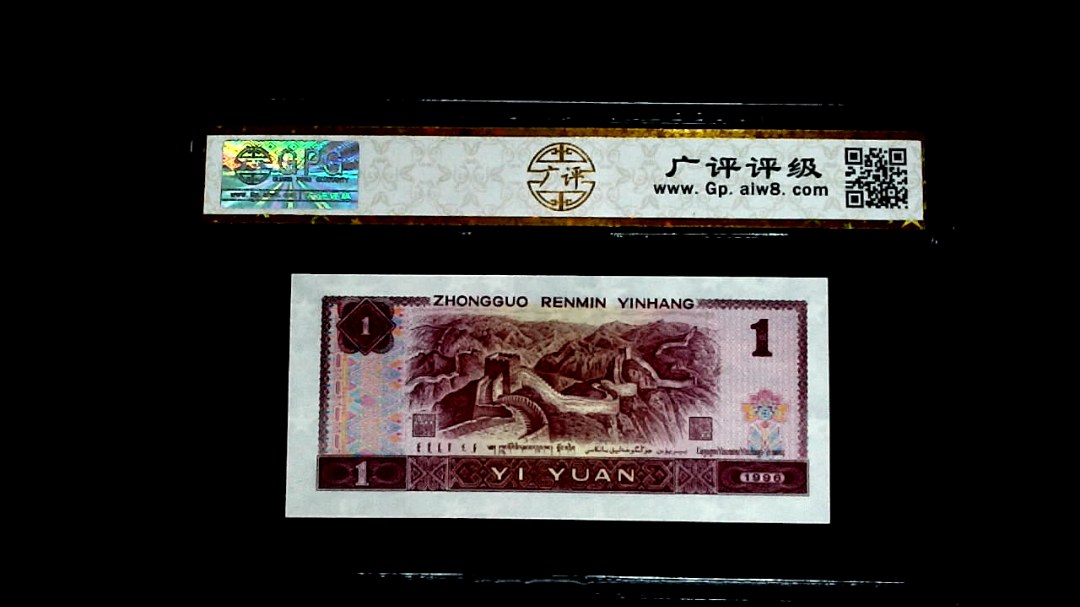 1996年壹圆