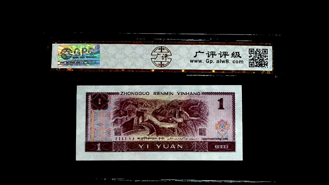 1996年壹圆