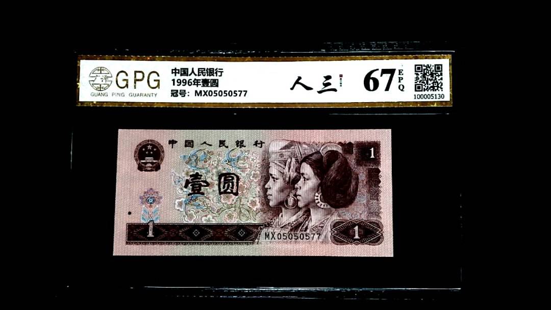 1996年壹圆