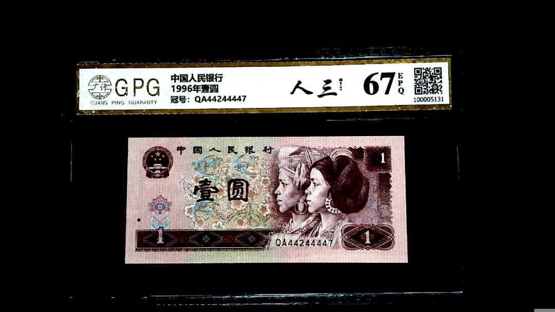 1996年壹圆