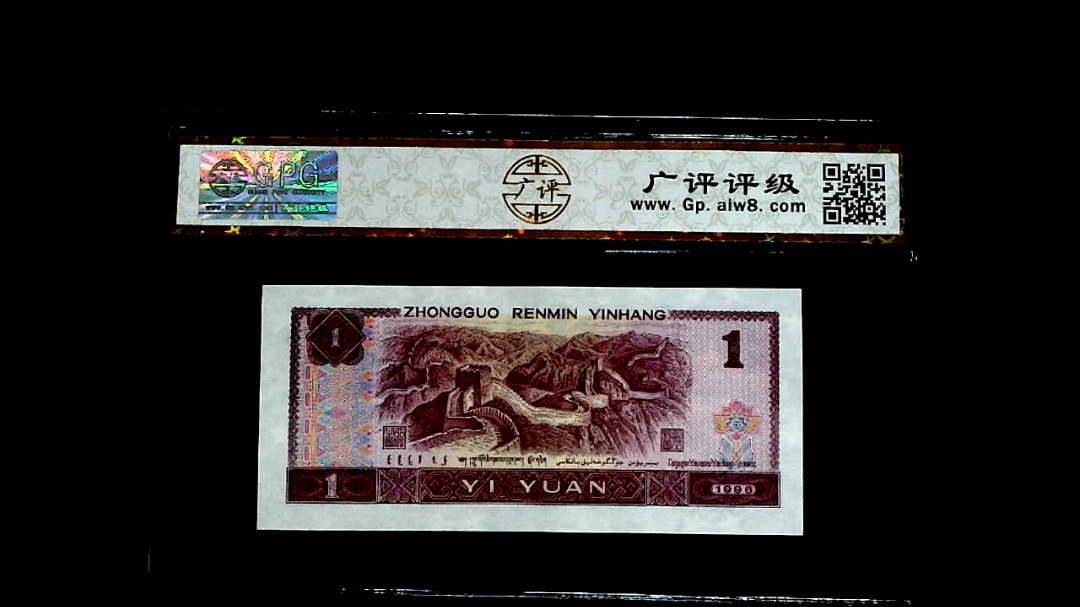 1996年壹圆