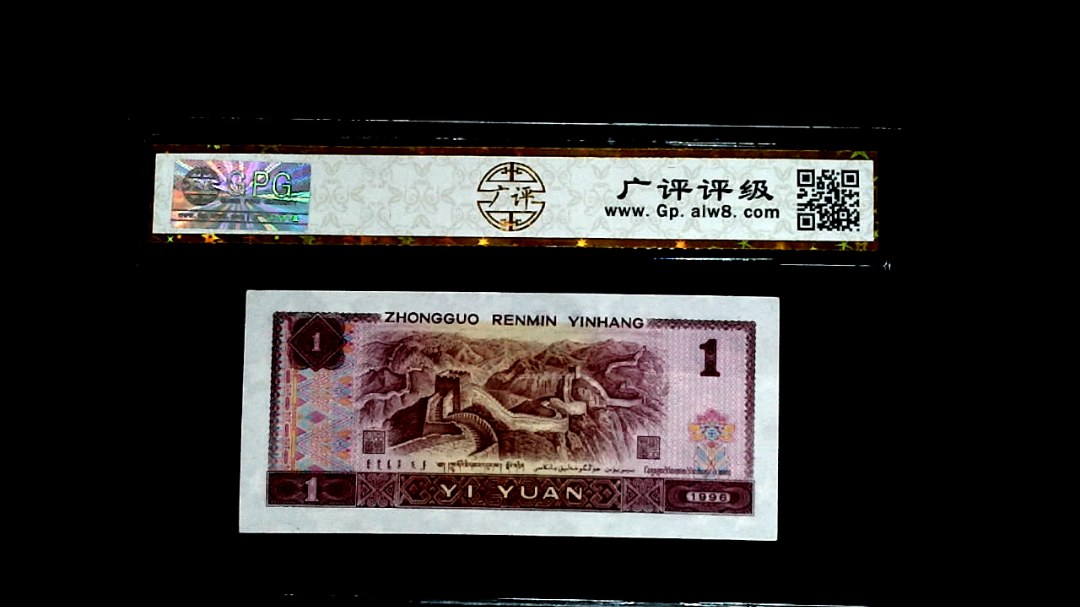 1996年壹圆