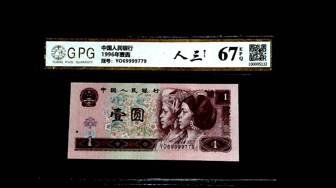 1996年壹圆