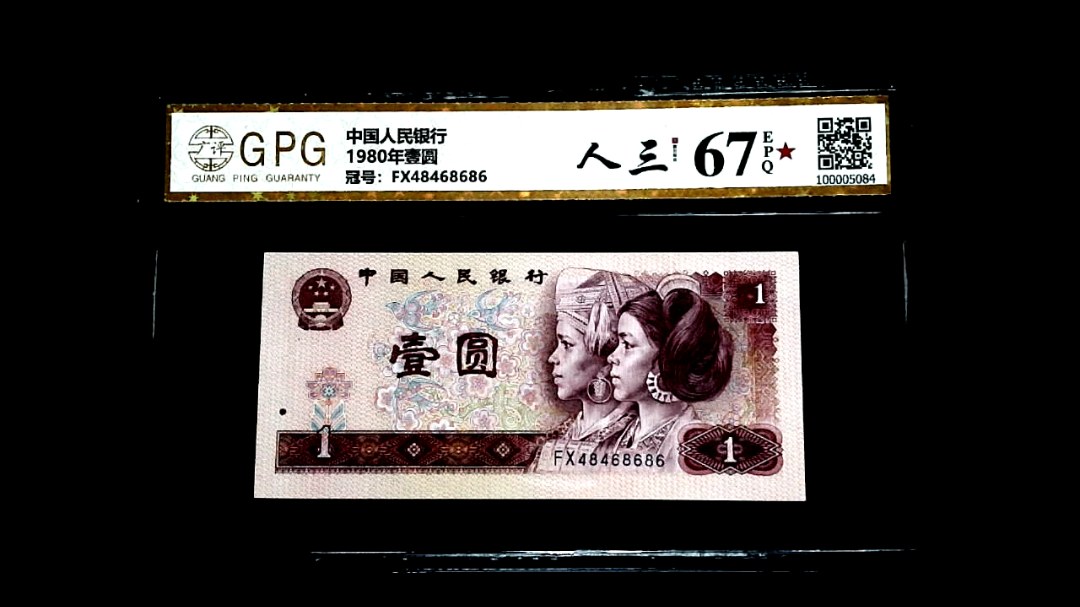 1980年壹圆