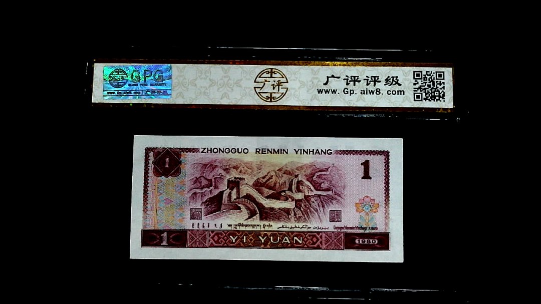 1980年壹圆